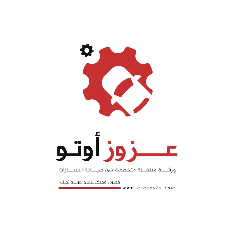 عزوز أوتو - ورشة كهرباء وميكانيك سيارات - أفضل خدمات صيانة السيارات في ابها خميس مشيط