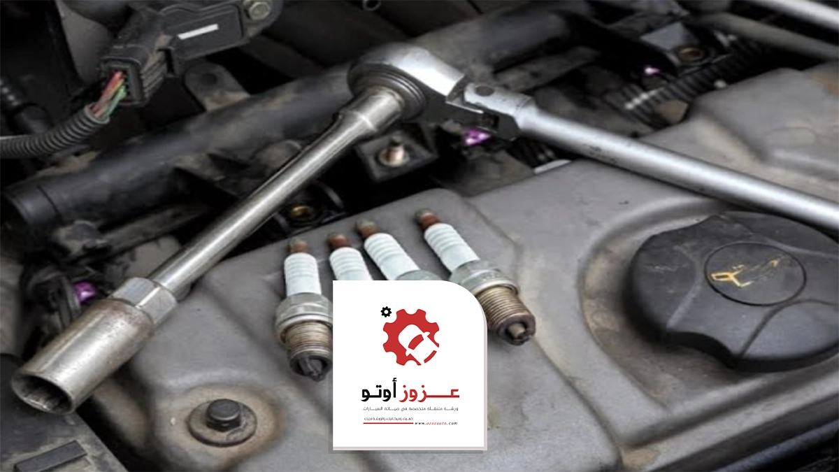 تغيير بواجي السيارة خميس مشيط